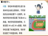 第六章 幾何圖形初步綜合與實踐課 課件 2024-2025學年人教版七年級數(shù)學上冊