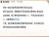 第六章 幾何圖形初步綜合與實踐課 課件 2024-2025學年人教版七年級數(shù)學上冊