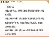 第六章 幾何圖形初步綜合與實踐課 課件 2024-2025學年人教版七年級數(shù)學上冊