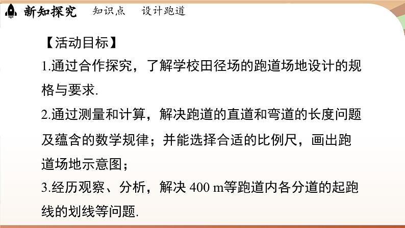 第六章 几何图形初步综合与实践课 课件 2024-2025学年人教版七年级数学上册第4页