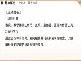 第六章 幾何圖形初步綜合與實踐課 課件 2024-2025學年人教版七年級數(shù)學上冊
