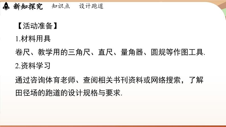 第六章 几何图形初步综合与实践课 课件 2024-2025学年人教版七年级数学上册第5页