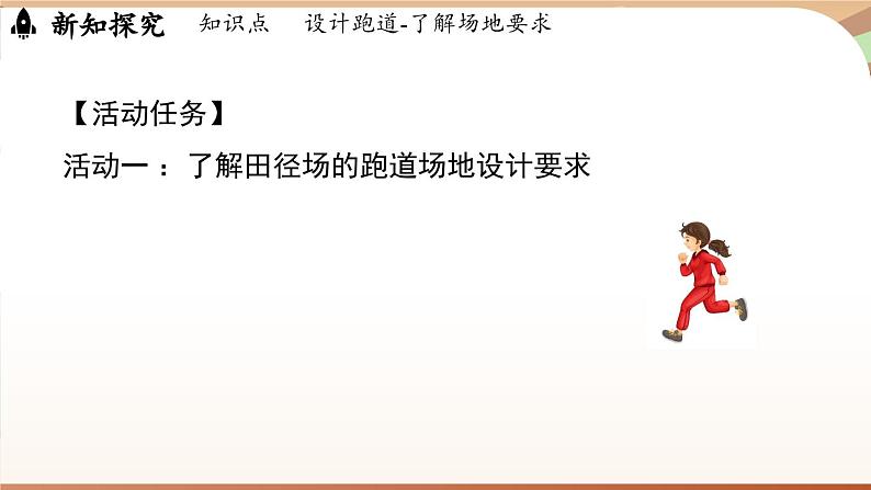 第六章 几何图形初步综合与实践课 课件 2024-2025学年人教版七年级数学上册第6页