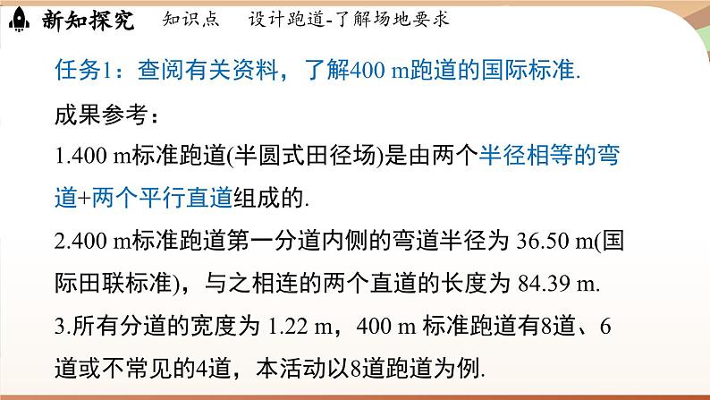 第六章 几何图形初步综合与实践课 课件 2024-2025学年人教版七年级数学上册第7页