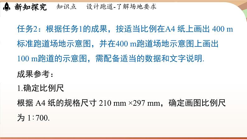 第六章 几何图形初步综合与实践课 课件 2024-2025学年人教版七年级数学上册第8页