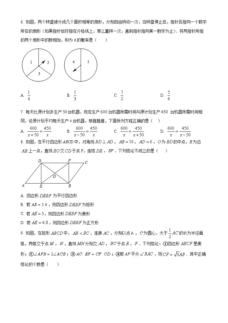 山东省济南市高新区第一实验中学2024-2025学年九年级上学期数学开学测试试题（原卷版）第2页