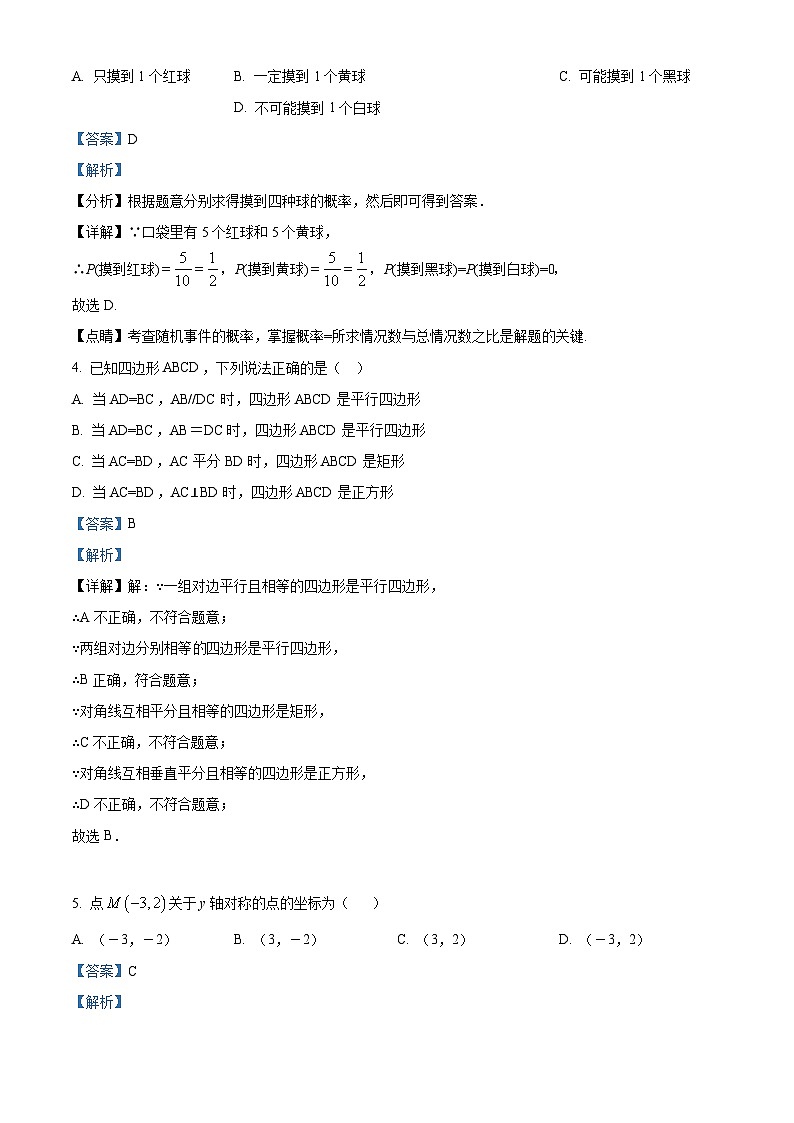 江苏省南通市海门区东洲国际学校2024-2025学年八年级上学期开学数学试题（解析版）第2页
