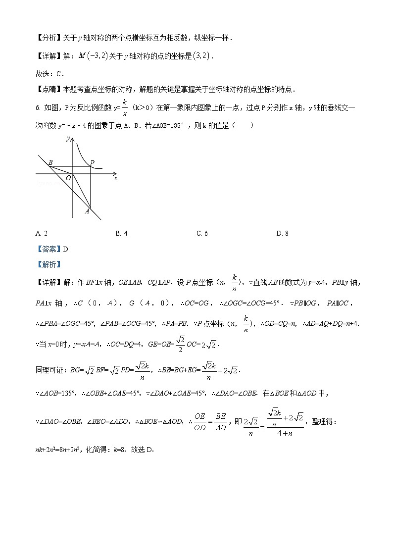 江苏省南通市海门区东洲国际学校2024-2025学年八年级上学期开学数学试题（解析版）第3页