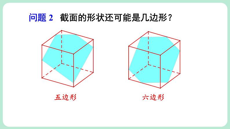 1.3 截一个几何体 课件-2024-2025学年北师大版数学七年级上册07