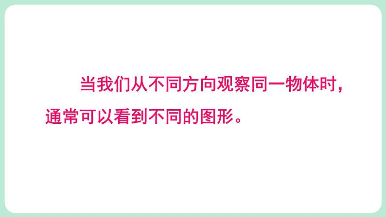 1.4 从三个方向看物体的形状 课件-2024-2025学年北师大版数学七年级上册04