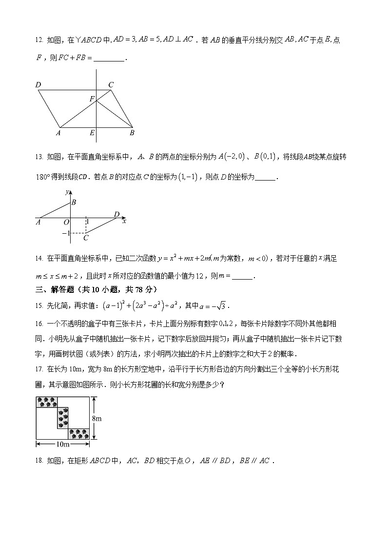 吉林省长春市第八十七中学2024-2025学年九年级上学期开学考试数学试题（原卷版）第3页