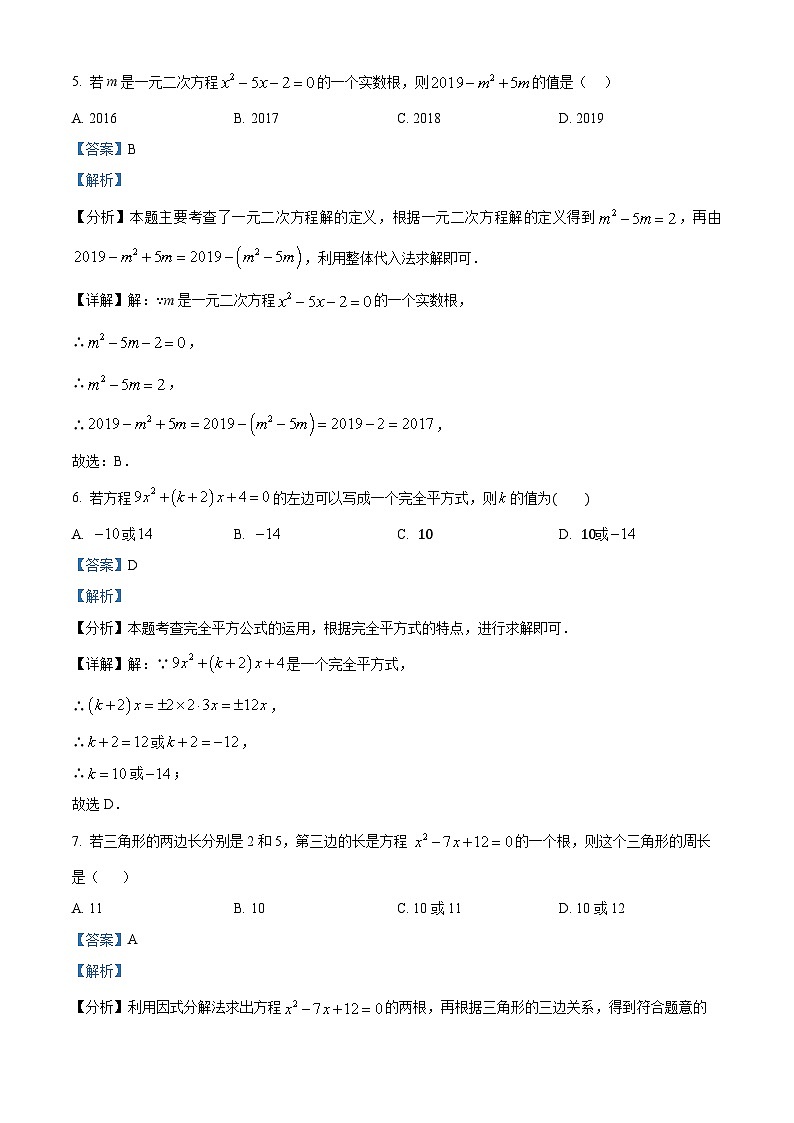 河南省郑州市郑中国际学校2024-2025学年九年级上学期开学测数学试题（解析版）第3页