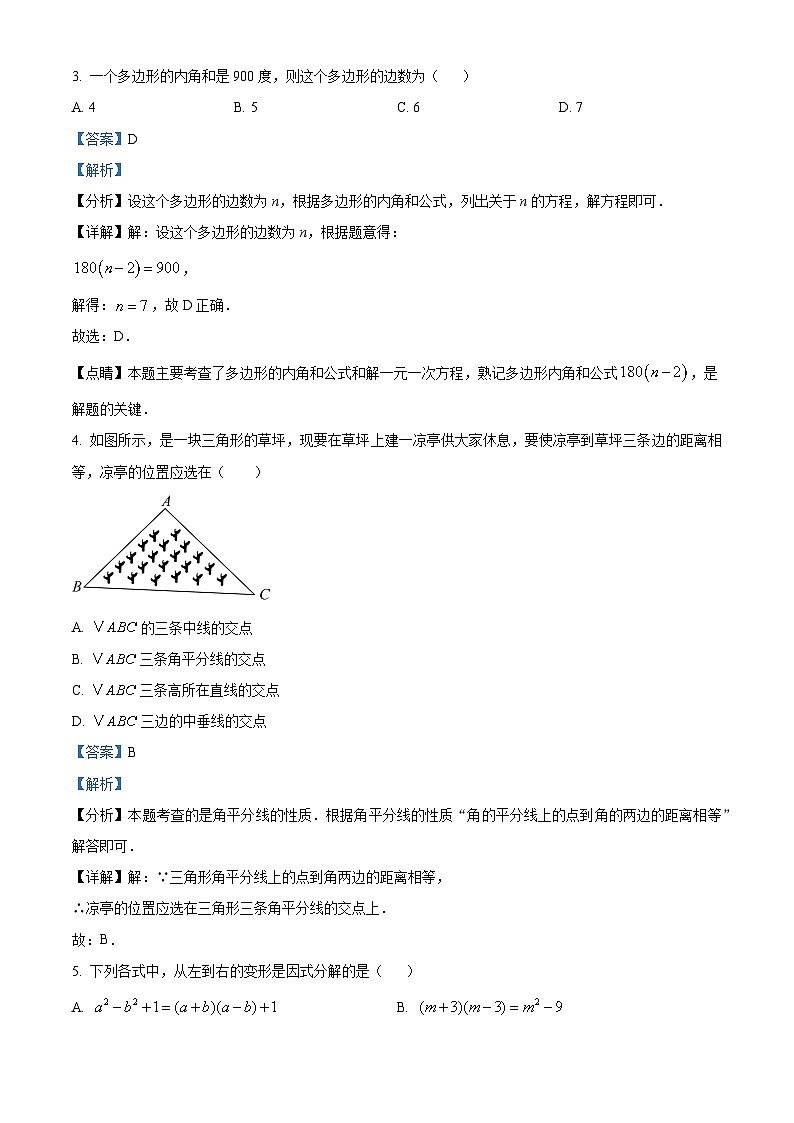 河南省郑州市金水区河南省实验中学2024-2025学年九年级上学期开学考数学试题（解析版）第2页