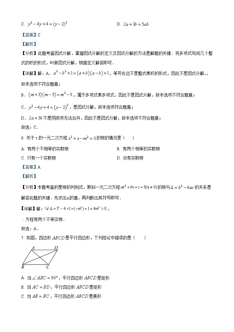 河南省郑州市金水区河南省实验中学2024-2025学年九年级上学期开学考数学试题（解析版）第3页