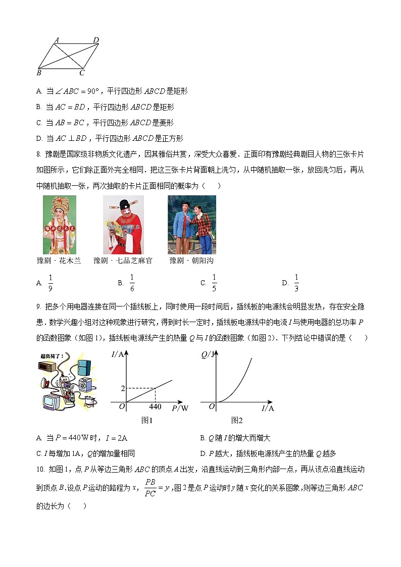 河南省郑州市金水区河南省实验中学2024-2025学年九年级上学期开学考数学试题（原卷版）第2页