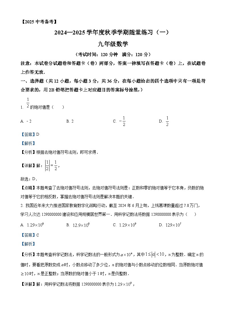 广西南宁三中青秀校区2024-2025学年九年级上学期开学检测数学试题（原卷版+解析版）01