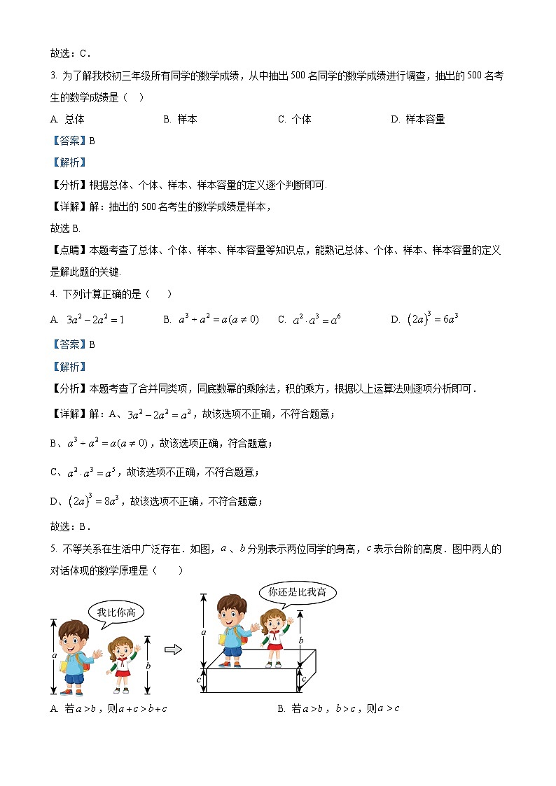 广西南宁三中青秀校区2024-2025学年九年级上学期开学检测数学试题（原卷版+解析版）02