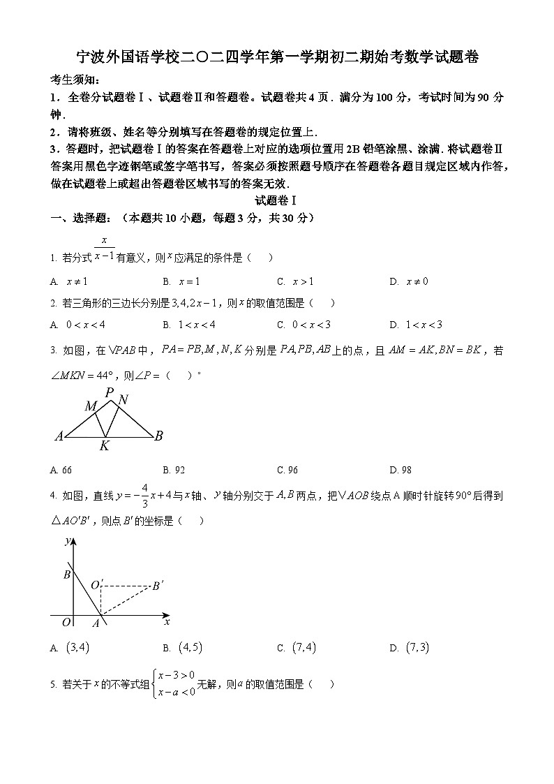 浙江省宁波外国语学校2024-2025学年八年级上学期开学数学试题（原卷版）01