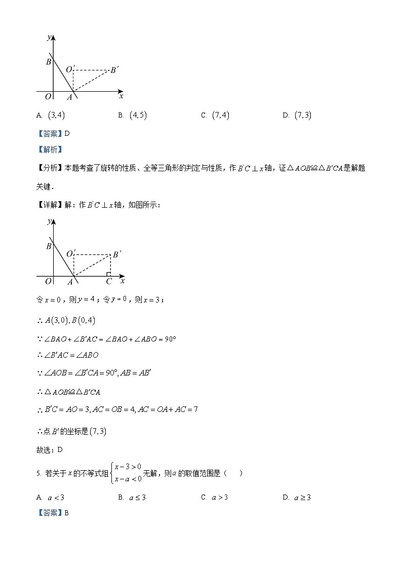 浙江省宁波外国语学校2024-2025学年八年级上学期开学数学试题（解析版）03