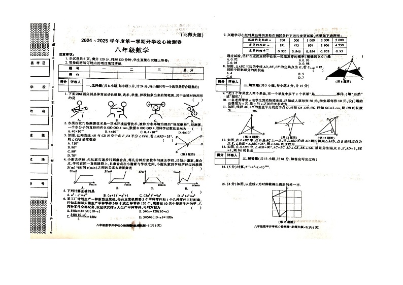 陕西省榆林市横山中学2024—2025学年上学期开学检测八年级数学试题第1页
