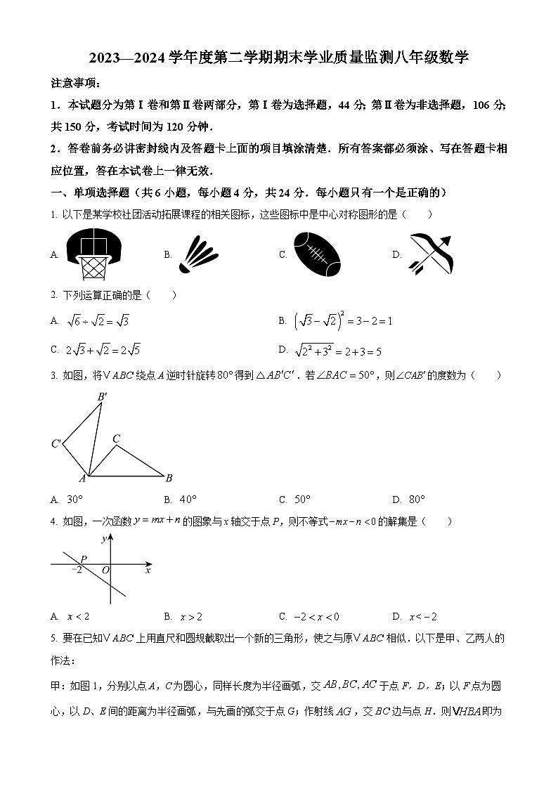 山东省潍坊市五区县2023-2024学年八年级下学期期末考试数学试题（原卷版）01