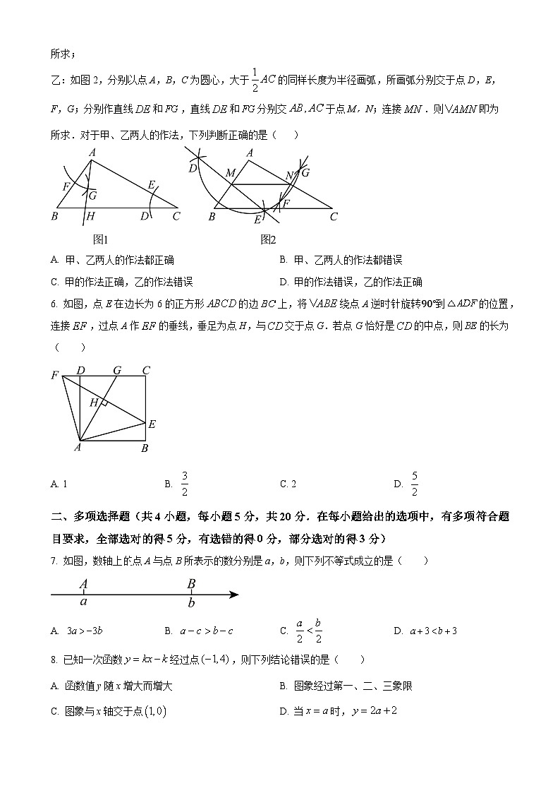 山东省潍坊市五区县2023-2024学年八年级下学期期末考试数学试题（原卷版）02