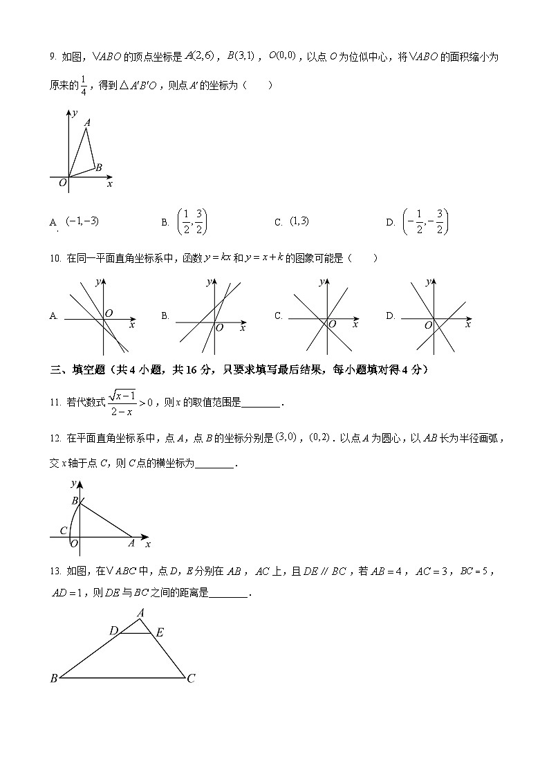 山东省潍坊市五区县2023-2024学年八年级下学期期末考试数学试题（原卷版）03