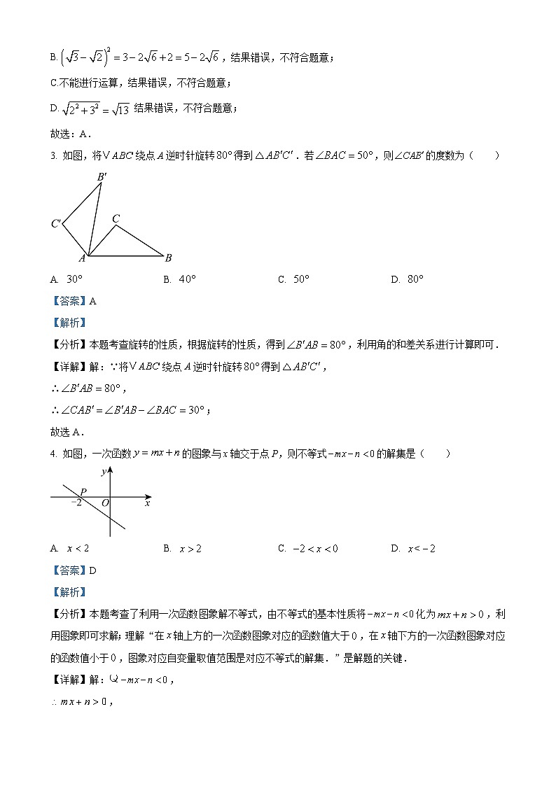 山东省潍坊市五区县2023-2024学年八年级下学期期末考试数学试题（解析版）第2页