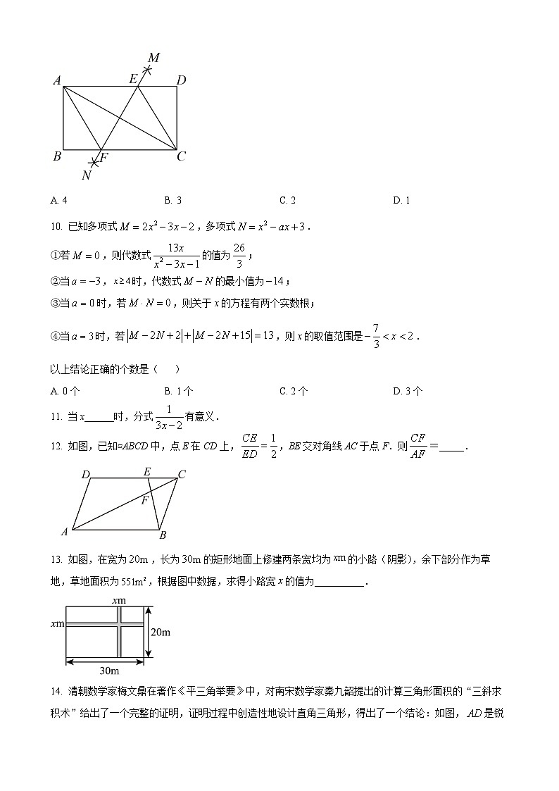 山东省济南市高新区第一实验中学2024-2025学年九年级上学期数学开学测试试题（原卷版）第3页