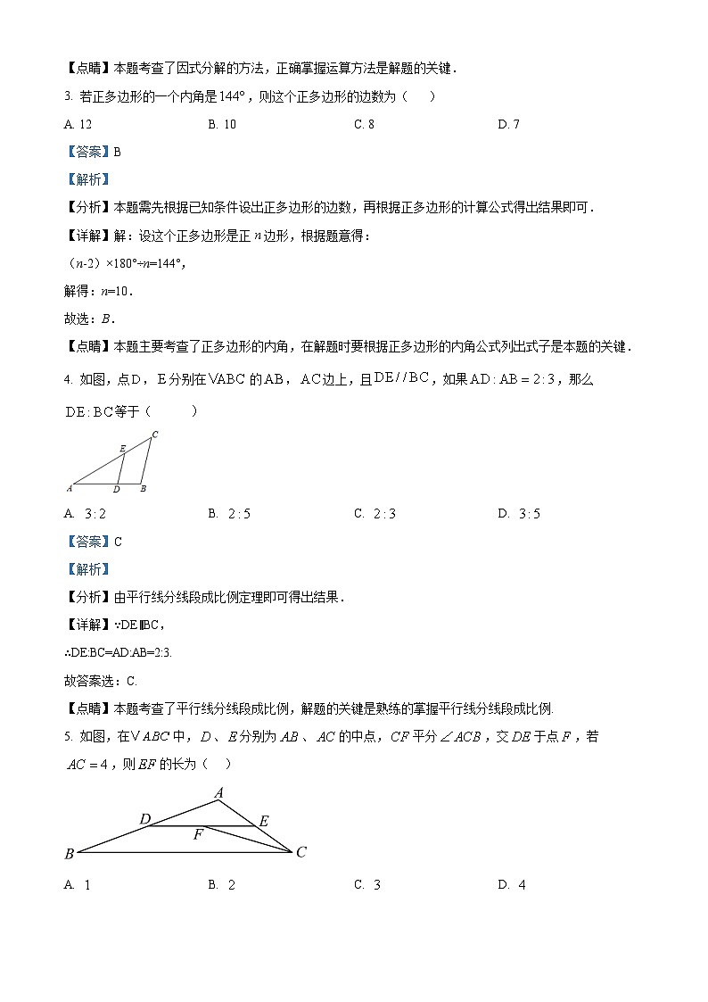 山东省济南市高新区第一实验中学2024-2025学年九年级上学期数学开学测试试题（解析版）02