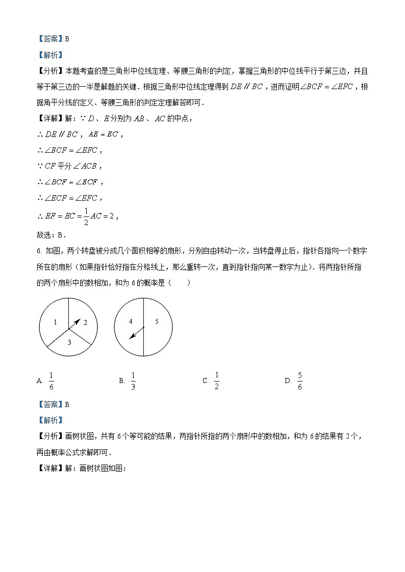 山东省济南市高新区第一实验中学2024-2025学年九年级上学期数学开学测试试题（解析版）03