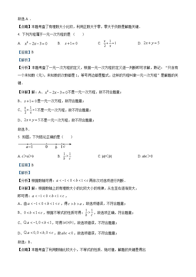 江苏省南通市海门区东洲国际学校2024-2025学年七年级上学期开学数学试题（解析版）第2页