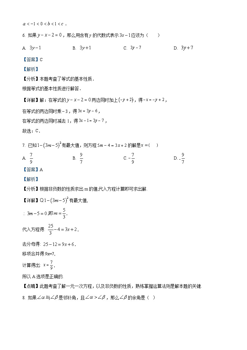江苏省南通市海门区东洲国际学校2024-2025学年七年级上学期开学数学试题（解析版）第3页