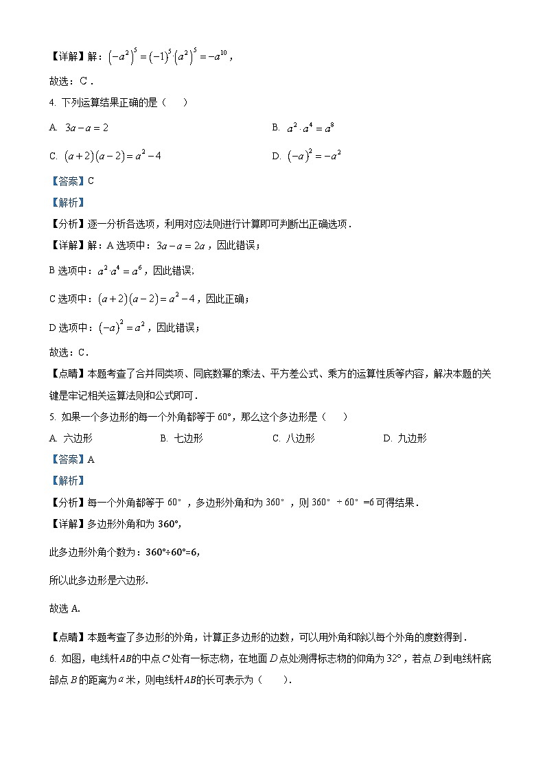 吉林省长春市第八十七中学2024-2025学年九年级上学期开学考试数学试题（解析版）第2页