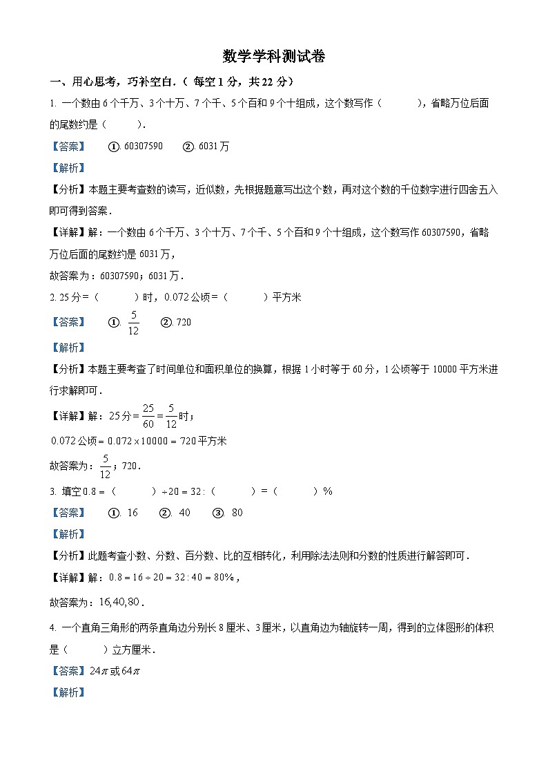 江苏省东台市东台镇正团中学2024-2025学年七年级上学期新生入学学情数学试题（解析版）01