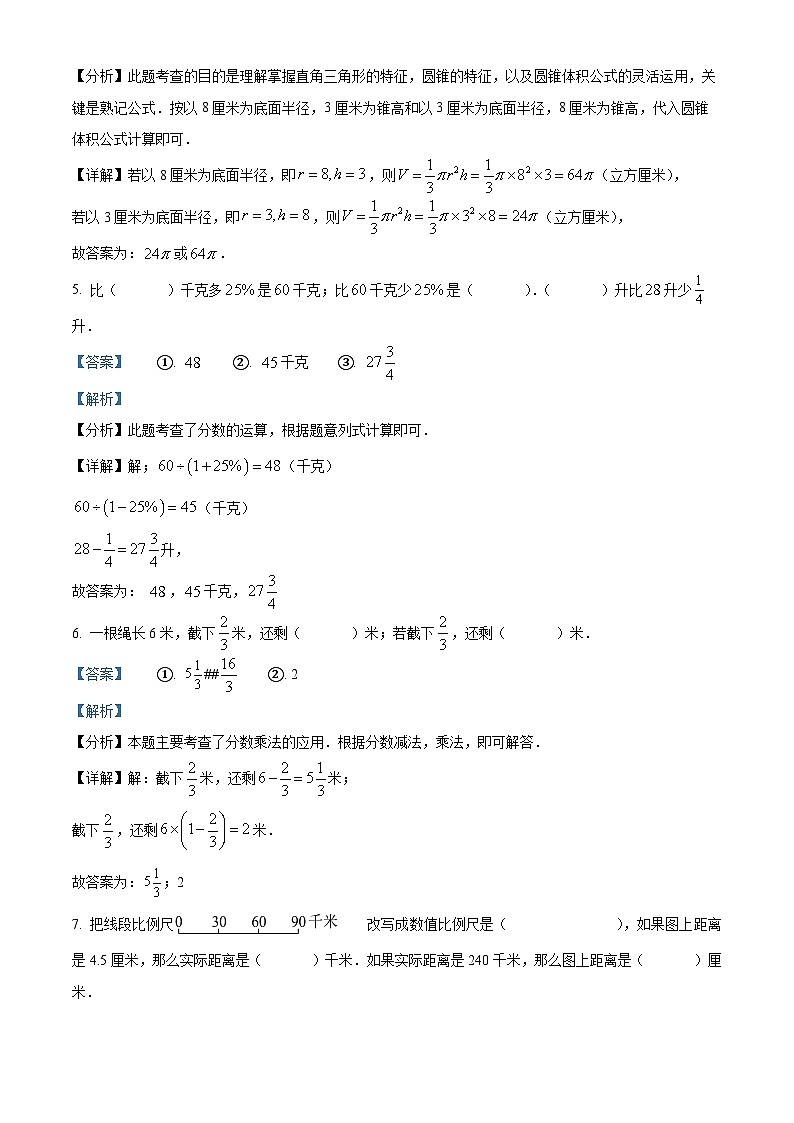 江苏省东台市东台镇正团中学2024-2025学年七年级上学期新生入学学情数学试题（解析版）02