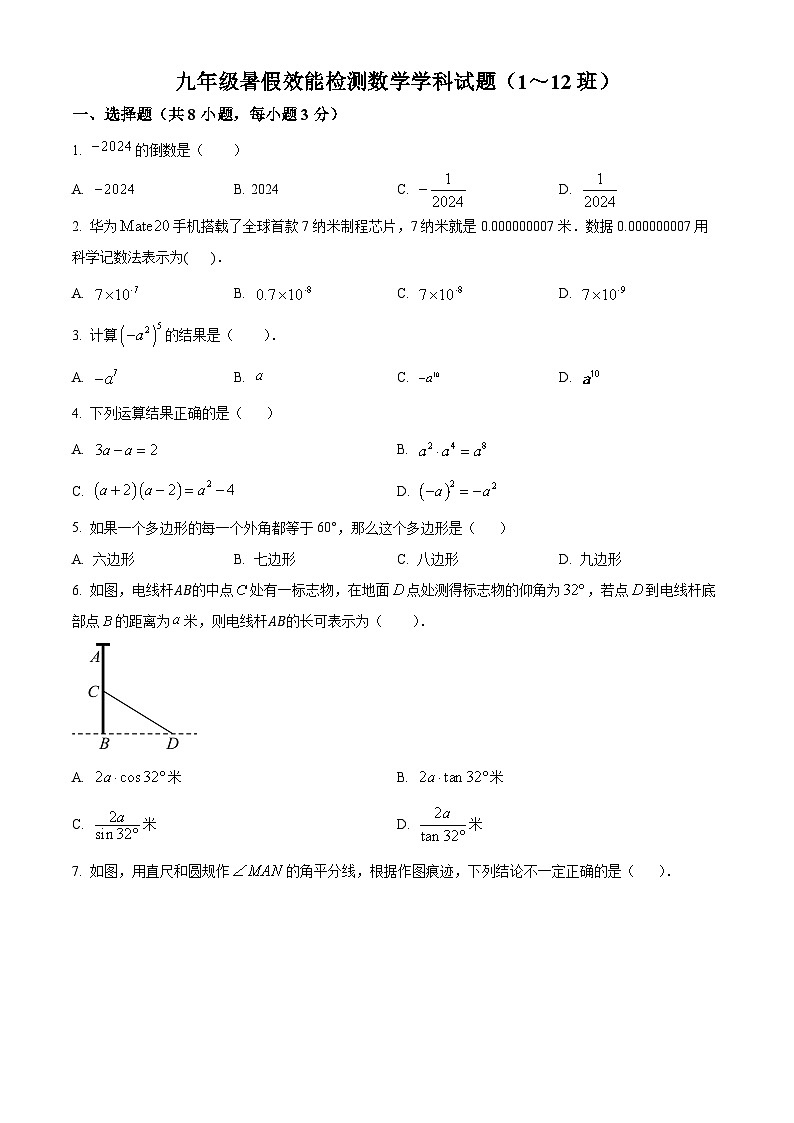 吉林省长春市第八十七中学2024-2025学年九年级上学期开学考试数学试题（原卷版）第1页