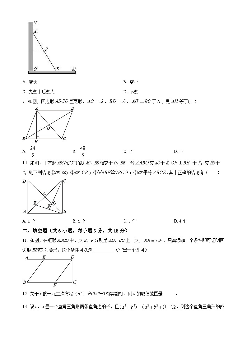 河南省郑州市郑中国际学校2024-2025学年九年级上学期开学测数学试题（原卷版）第2页