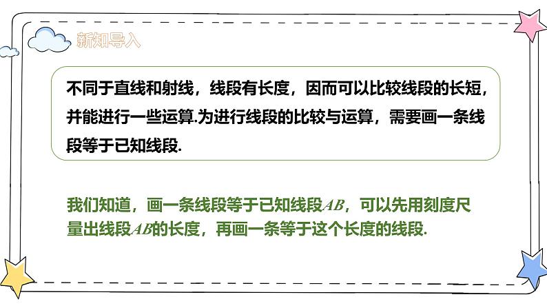 6.2.2线段的比较与运算（教学课件）-初中数学人教版（2024）七年级上册04