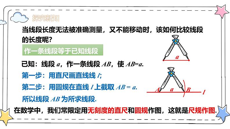 6.2.2线段的比较与运算（教学课件）-初中数学人教版（2024）七年级上册05