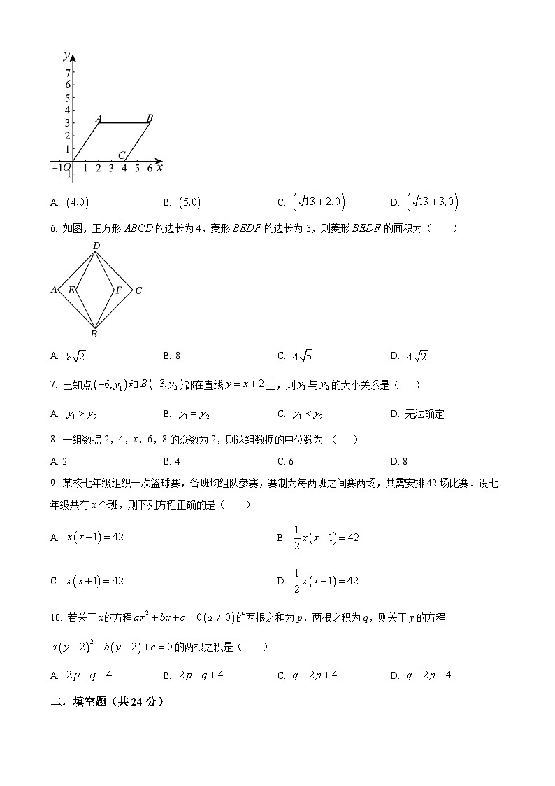 甘肃省武威市凉州区武威第九中学2024-2025学年九年级上学期开学数学试题（原卷版）第2页