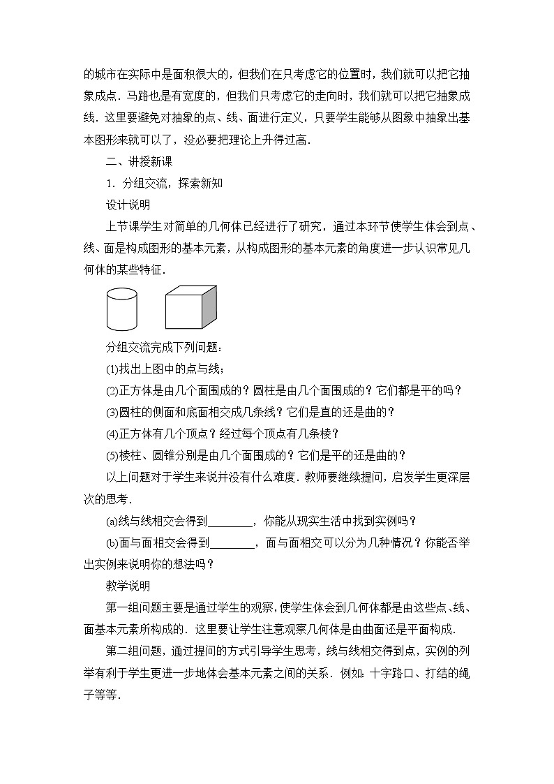 1.1 生活中的立体图形（2）北师大版七年级数学上册教案02