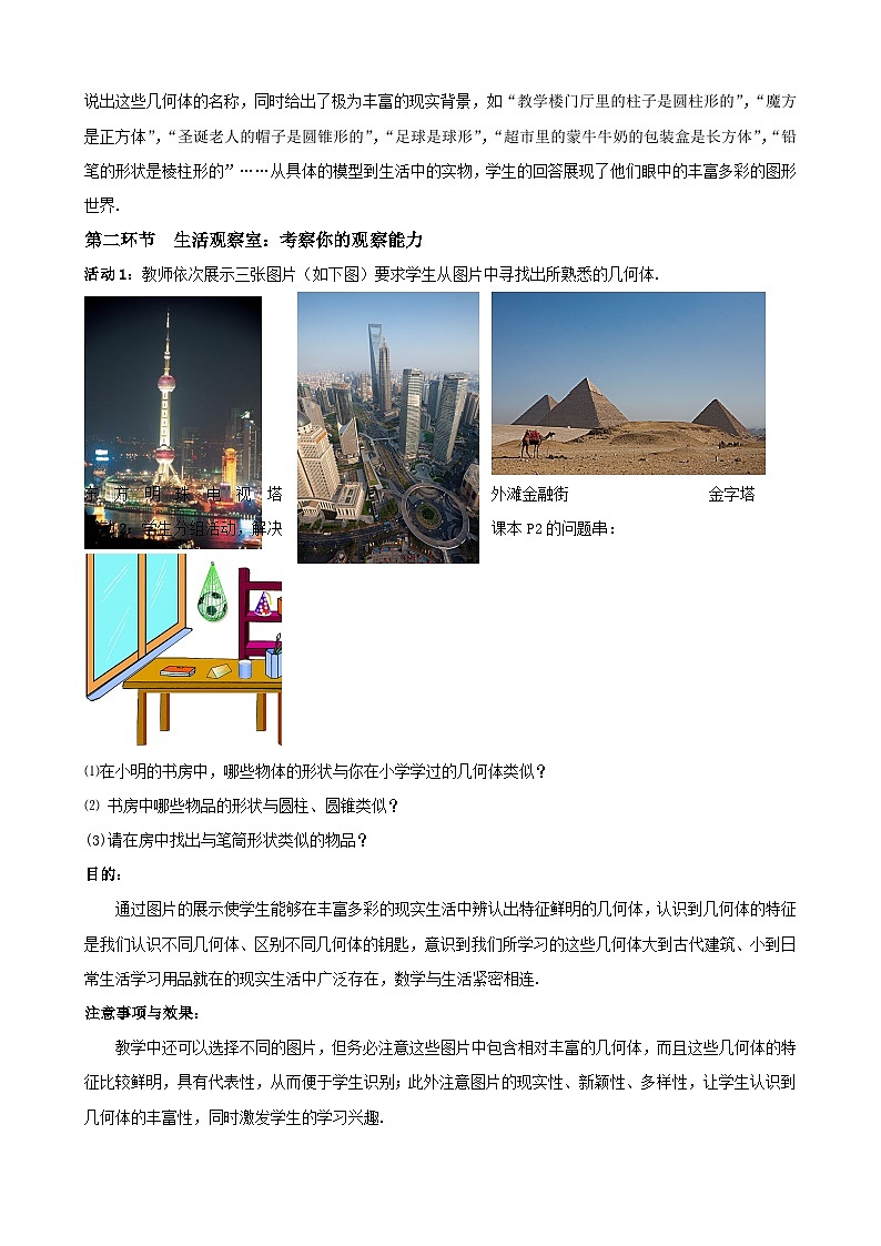 1.1 生活中的立体图形（1）北师大版七年级数学上册教案02