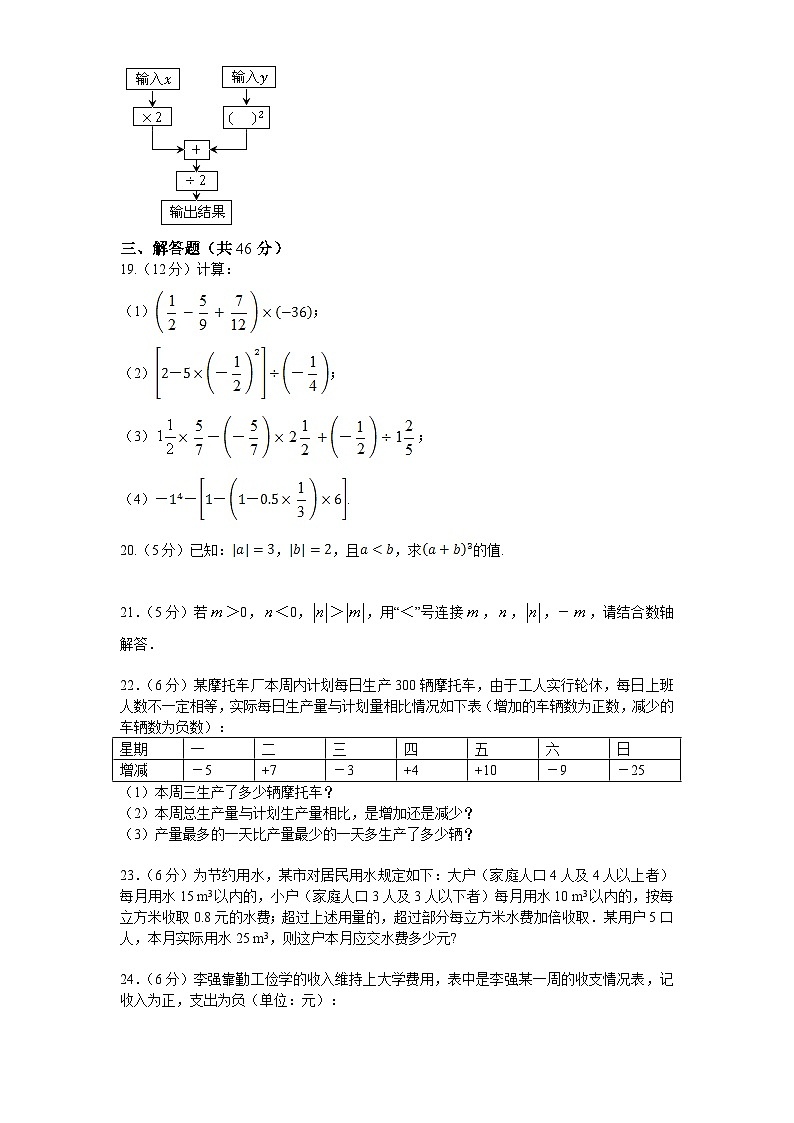 第2章《有理数及其运算》北师大版七年级数学上册单元测试试卷(2)及答案第3页