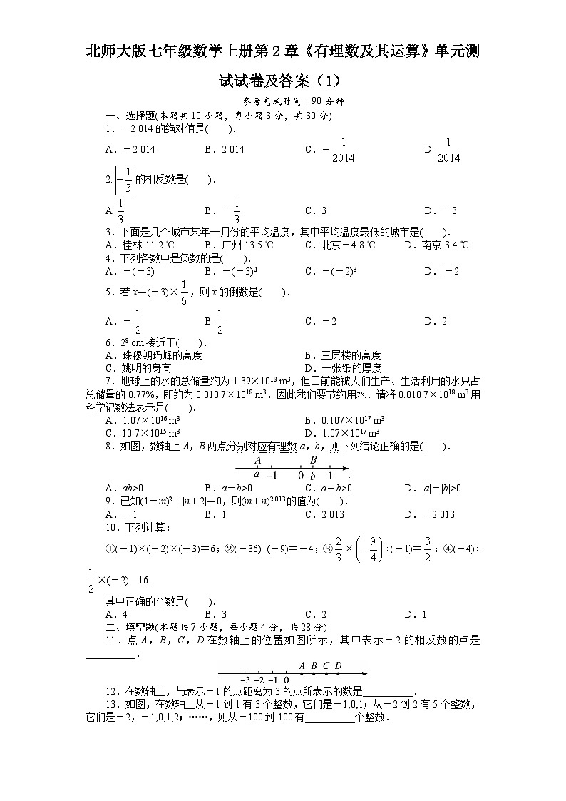 第2章《有理数及其运算》北师大版七年级数学上册单元测试试卷(1)及答案01