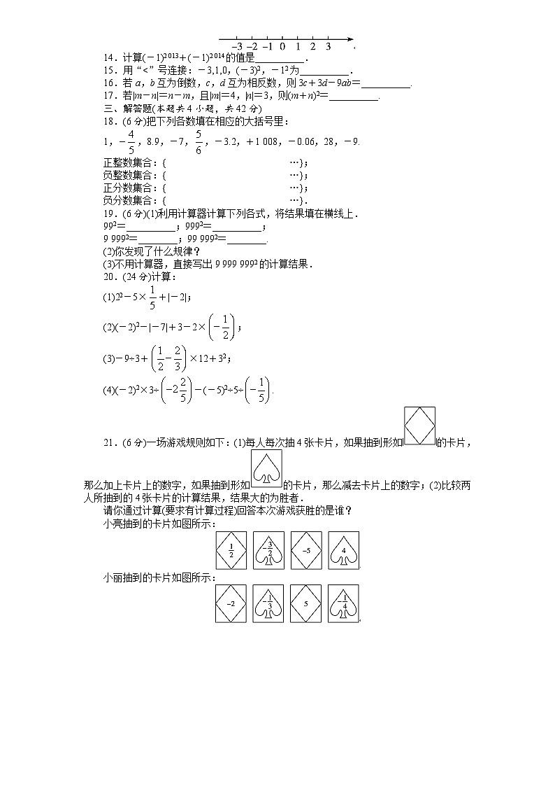 第2章《有理数及其运算》北师大版七年级数学上册单元测试试卷(1)及答案02