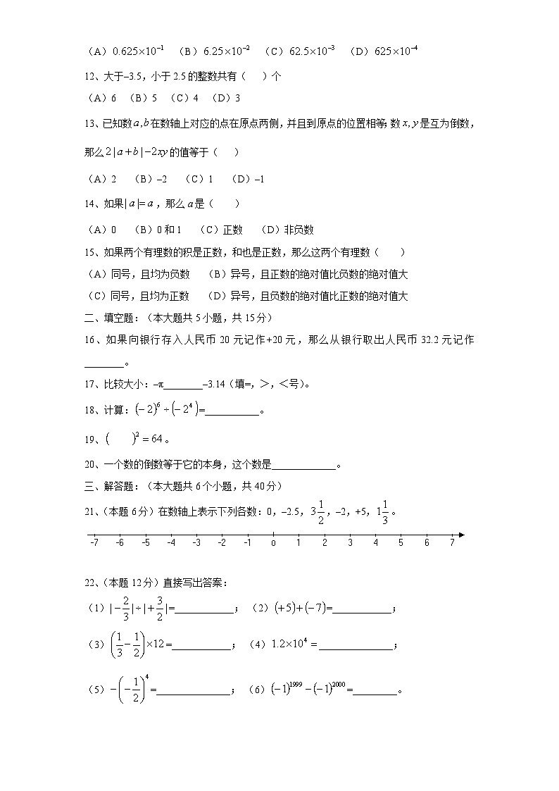 第2章《有理数及其运算》北师大版七年级数学上册单元测试试卷(5)及答案02