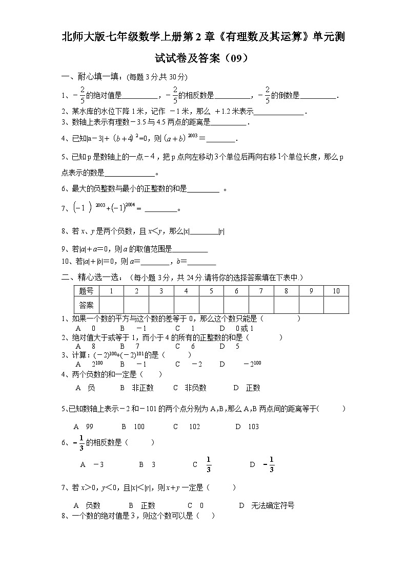 第2章《有理数及其运算》北师大版七年级数学上册单元测试试卷(9)及答案01