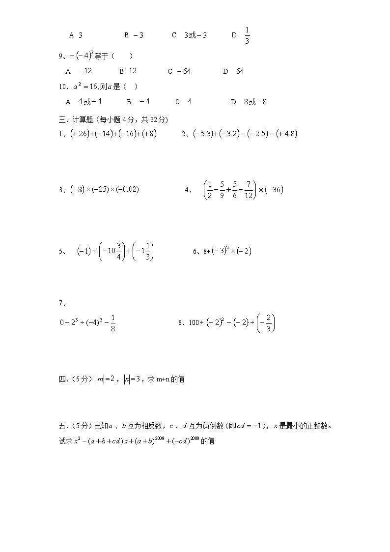 第2章《有理数及其运算》北师大版七年级数学上册单元测试试卷(9)及答案02