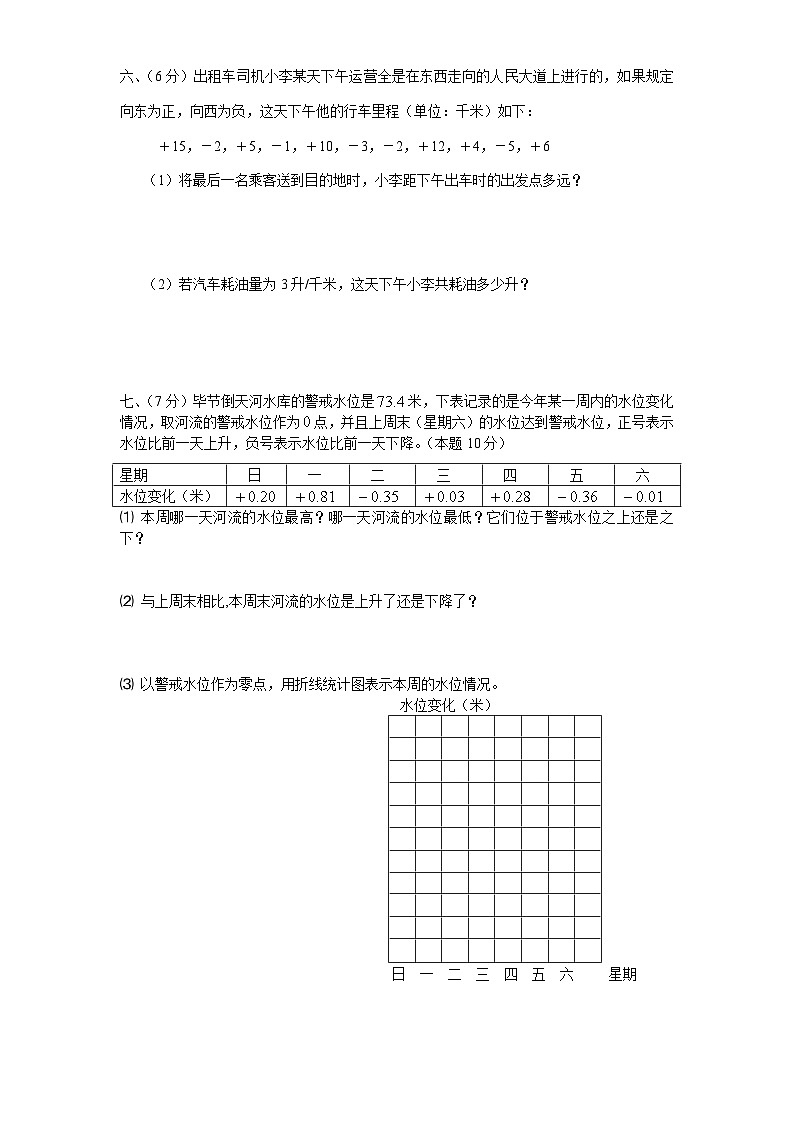 第2章《有理数及其运算》北师大版七年级数学上册单元测试试卷(9)及答案03